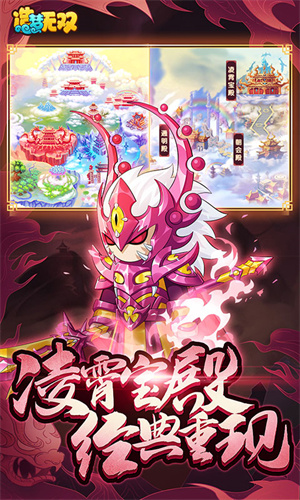 造梦无双正式版