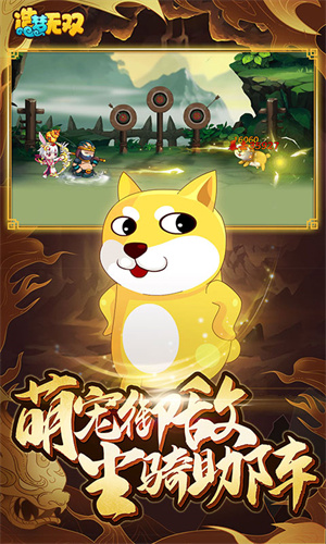 造梦无双正式版