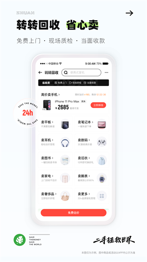 转转网二手商城