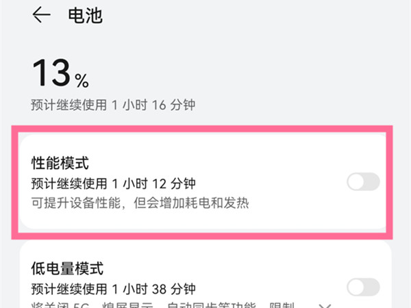 华为mate40pro性能模式怎么打开