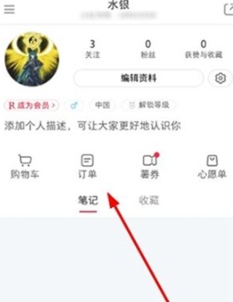 1672816386729121.png 小红书怎样查看购买记录