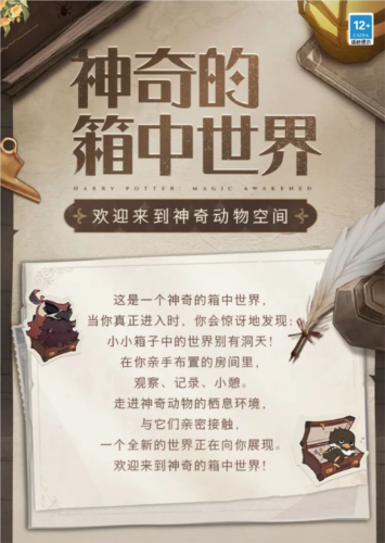 《哈利波特魔法觉醒》神奇动物空间介绍 哈利波特魔法觉醒神奇动物空间特殊玩法介绍