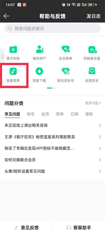 qq音乐歌单被删除了怎么恢复