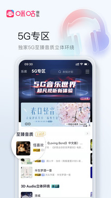 咪咕音乐手机版