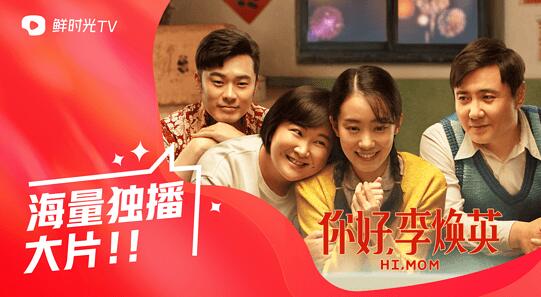 华数鲜时光手机版