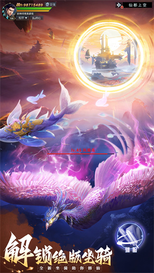 御剑仙缘公测版