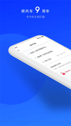 顺风车司机版