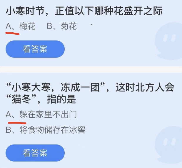 1672898630731175.png 2023.1.5蚂蚁庄园每日一题答案是什么