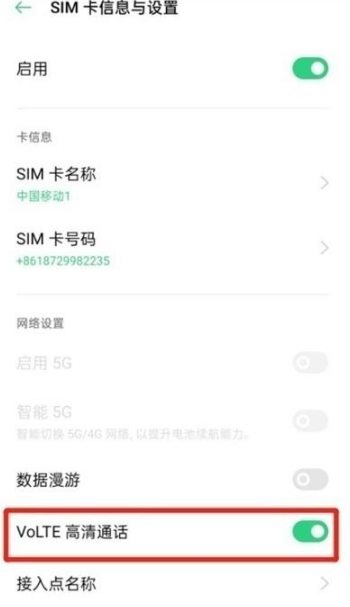 1672898931689095.png opporeno5怎么关掉高清通话