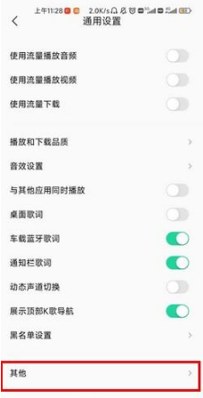 1672899142437539.png 小米手机全场景音乐服务如何关掉