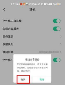 1672899152677711.png 小米手机全场景音乐服务如何关掉