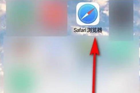 1672899469220531.png 苹果手机无痕浏览怎么取消