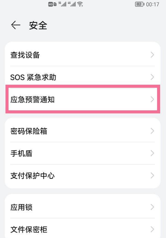 1672899837777318.png 华为p40pro地震预警如何设置