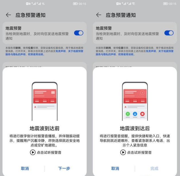 1672899855629594.png 华为p40pro地震预警如何设置