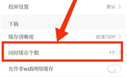 1672902040348859.png 咪咕视频怎么设置视频缓存个数