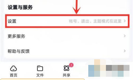 1672902383288471.png 百度网盘怎么来设置文件下载完成时语音提醒