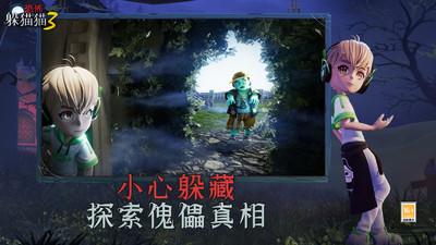 恐怖躲猫猫3手机版