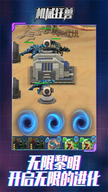 机甲狂兽手机版