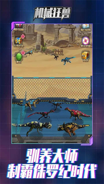 机甲狂兽手机版