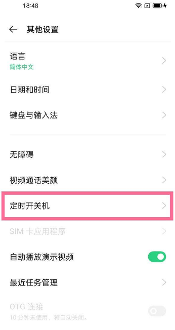 1672987880372576.png oppo手机设置定时开关机怎么操作