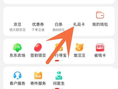 京东怎样绑定京东卡
