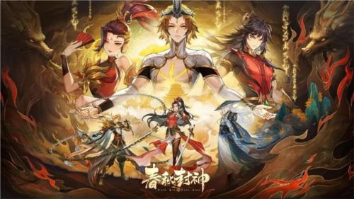 《春秋封神手游》初始选择推荐 春秋封神初始选择推荐1