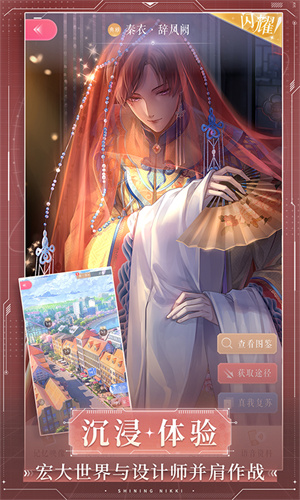 闪耀暖暖手机版