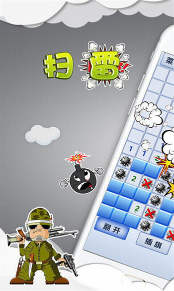 扫雷世界手机版