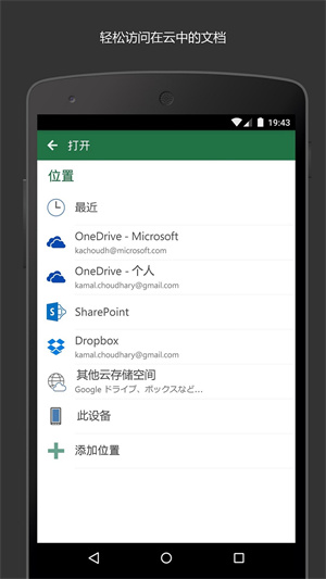 Microsoft Excel手机版