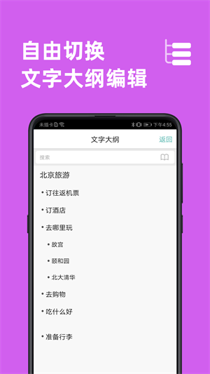 思维导图app