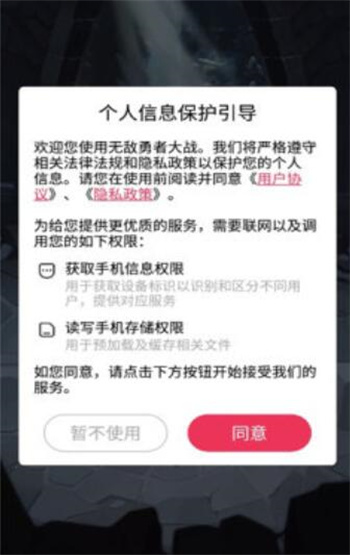无敌勇者大战