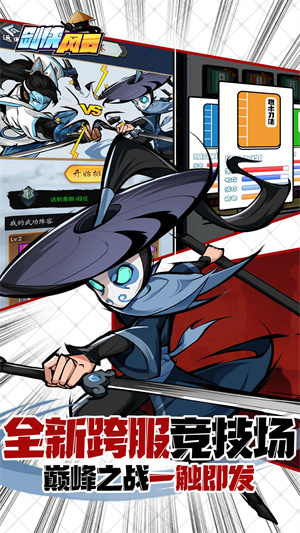 剑侠风云手机版