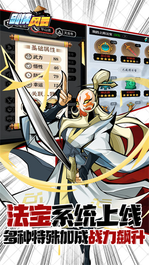 剑侠风云安卓版