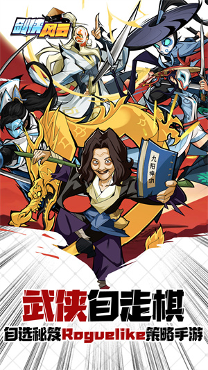 剑侠风云安卓版