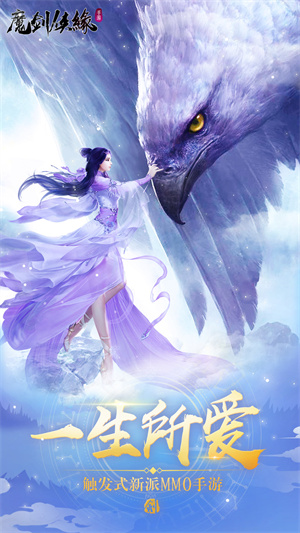 魔剑侠缘九游版