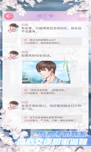 恋与制作人手机版