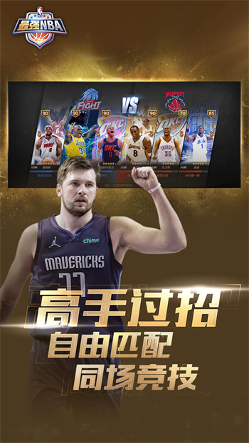 最强NBA手机版
