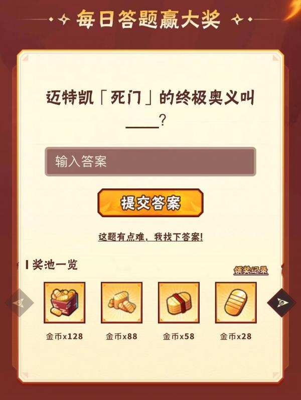 迈特凯死门的终极奥义叫(迈特凯击杀奥义)