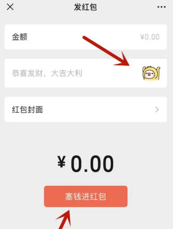 1673235339337097.png 微信红包过年动态封面怎么弄