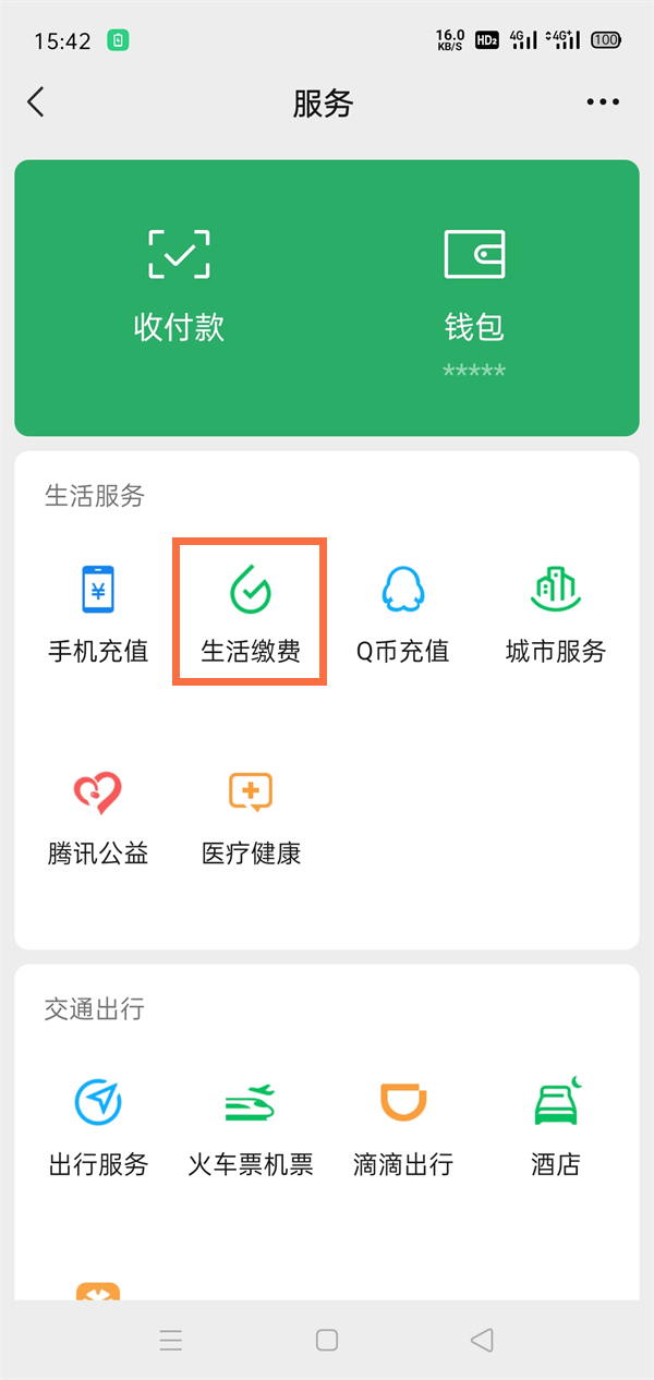 怎么使用微信查看电费明细