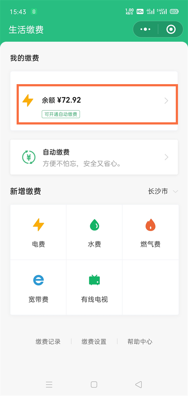 怎么使用微信查看电费明细