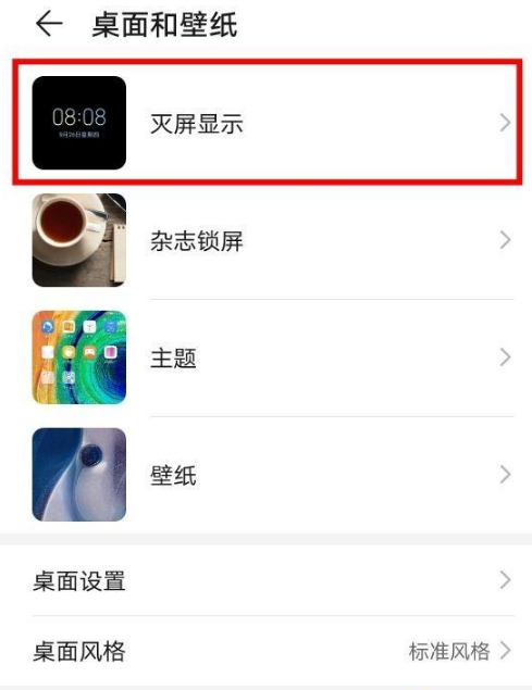 1673248485615725.png 华为mate40pro灭屏显示怎么打开