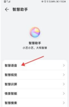 1673248903104228.png 华为nova5iPro如何打开语音助手