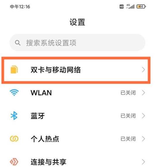 1673250381363463.png 红米note95G网络怎么开启