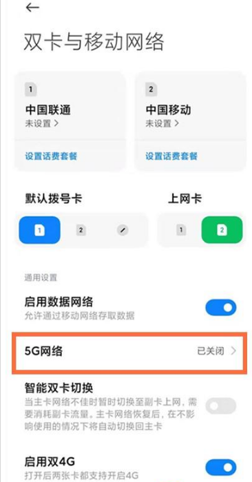 1673250390749027.png 红米note95G网络怎么开启