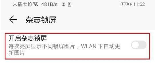 1673250544544886.png 华为mate40pro如何关闭杂志锁屏