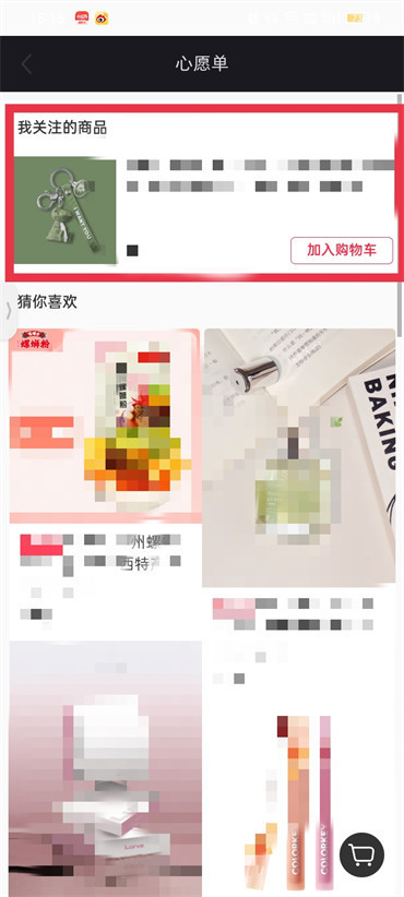 小红书如何移除心愿单