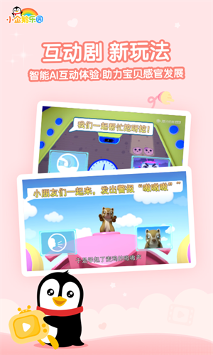 小企鹅乐园app