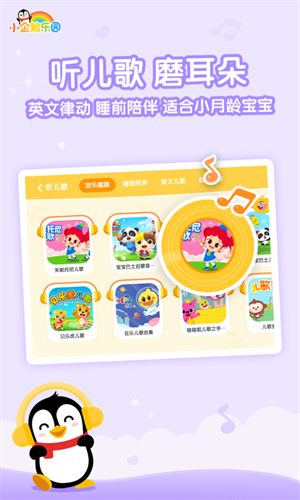 小企鹅乐园app