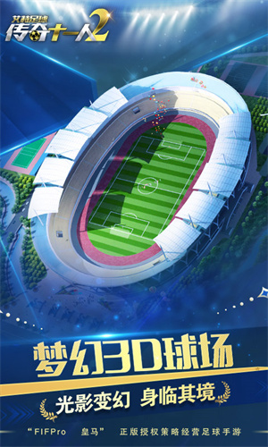 艾特足球九游版